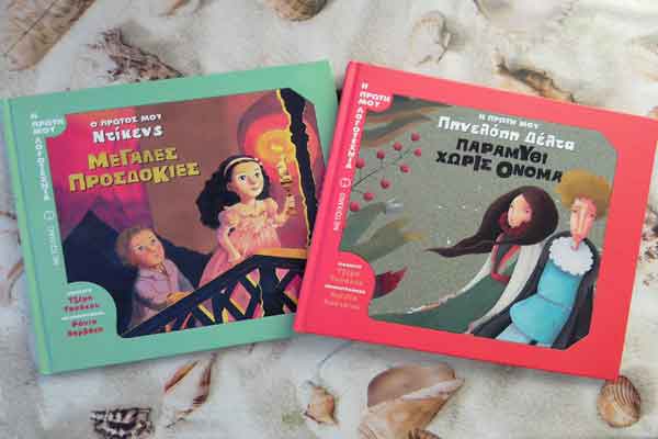 Η πρώτη μου λογοτεχνία | MarkCenter