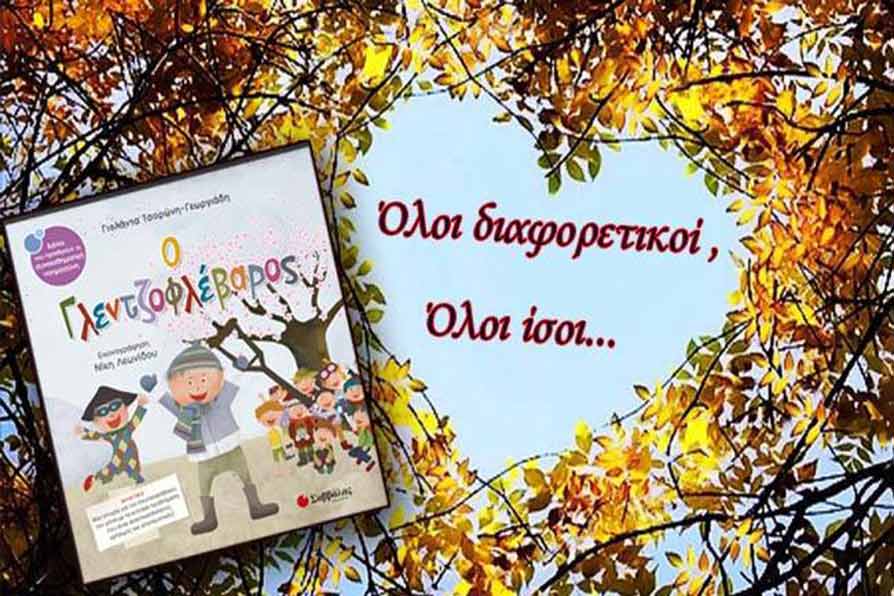 Ο Γλεντζοφλέβαρος | MarkCenter