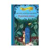 Γαλάζια Βιβλιοθήκη - Ο Μυστικός Κήπος Εκδόσεις Μίνωας | Βιβλία στο MarkCenter