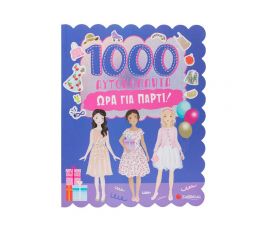 1000 Αυτοκόλλητα Ώρα Για Πάρτι Εκδόσεις Σαββάλας | Βιβλία Παιδικά στο MarkCenter