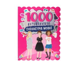 1000 Αυτοκόλλητα Σχεδιάστρια Μόδας Εκδόσεις Σαββάλας | Βιβλία Παιδικά στο MarkCenter