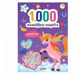 1000 αυτοκόλλητα πετράδια Μονόκεροι Εκδόσεις Susaeta | Βιβλία Παιδικά στο MarkCenter