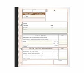 Proof of Provision of Lawyers (Analysis) 237E 50X3 19X20cm Τypotrust | Accounting Forms στο MarkCenter