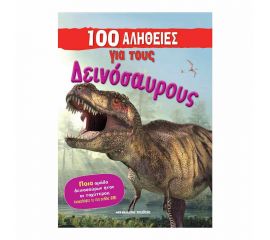 100 Αλήθειες Για Τους Δεινόσαυρους Εκδόσεις Μαλλιάρης Παιδεία | Βιβλία Παιδικά στο MarkCenter