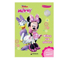 Disney Junior Minnie - Χρωμοπινελιές Φίλες για Πάντα! Εκδόσεις Μίνωας | Βιβλία Παιδικά στο MarkCenter