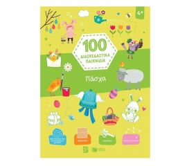 100 διασκεδαστικά παιχνίδια : Πάσχα Εκδόσεις Πατάκη | Βιβλία στο MarkCenter