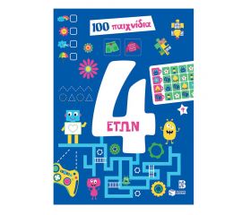 100 παιχνίδια 4 ετών Εκδόσεις Πατάκη | Βιβλία Παιδικά στο MarkCenter