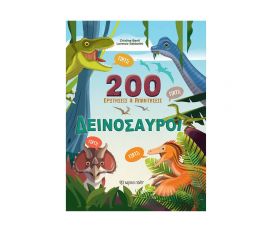200 Ερωτήσεις & Απαντήσεις - Δεινόσαυροι Εκδόσεις Χάρτινη πόλη | Βιβλία Παιδικά στο MarkCenter