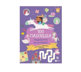 100 Παιχνίδια - Πριγκίπισσες και μονόκεροι Εκδόσεις Πατάκη | Βιβλία Παιδικά στο MarkCenter