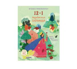 12 + 1 Παραδοσιακά Παραμύθια Εκδόσεις Susaeta | Βιβλία Παιδικά στο MarkCenter