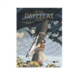 Οδυσσέας - Ο πολυμήχανος Εκδόσεις Πατάκη | Βιβλία Παιδικά στο MarkCenter