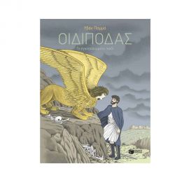Οιδίποδας - Το εγκαταλειμμένο παιδί Εκδόσεις Πατάκη | Βιβλία Παιδικά στο MarkCenter