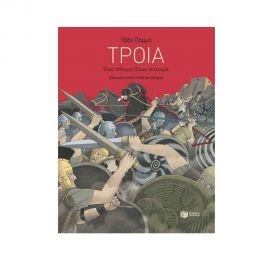 Τροία - Ένας πόλεμος δίχως τελειωμό Εκδόσεις Πατάκη | Βιβλία Παιδικά στο MarkCenter