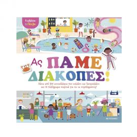 Κολλάω Και Παίζω - Ας Πάμε Διακοπές! Εκδόσεις Μεταίχμιο | Βιβλία στο MarkCenter