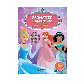 Disney Princess: Χρωματίζω Και Διακοσμώ Με Στρας Εκδόσεις Μίνωας | Βιβλία Παιδικά στο MarkCenter