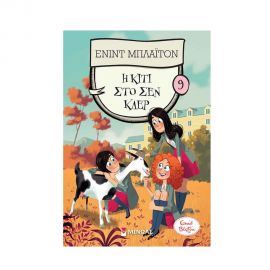 Η Κίτι στο Σεν Κλερ Εκδόσεις Μίνωας | Βιβλία στο MarkCenter