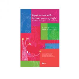 Κομμάτια από υαλί, κόκκινα, πράσινα ή γαλάζια Εκδόσεις Πατάκη | Βιβλία Παιδικά στο MarkCenter