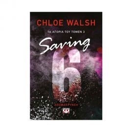 Τα Αγόρια Του Τόμεν 3: Saving 6 - Απομάκρυνση Εκδόσεις Ψυχογιός | Βιβλία στο MarkCenter