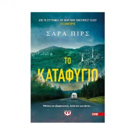 Το Καταφύγιο Εκδόσεις Ψυχογιός | Βιβλία στο MarkCenter