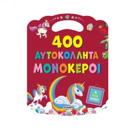 400 Αυτοκόλλητα Μονόκεροι Εκδόσεις Susaeta | Βιβλία Παιδικά στο MarkCenter