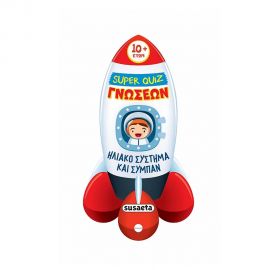 Super Quiz Γνώσεων 6 Ηλιακό Σύστημα Kαι Σύμπαν Εκδόσεις Susaeta | Βιβλία Παιδικά στο MarkCenter