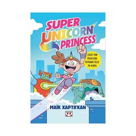 Super Unicorn Princess Εκδόσεις Ψυχογιός | Βιβλία στο MarkCenter