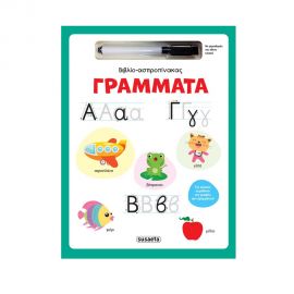 Βιβλίο Ασπροπίνακας Γράμματα Εκδόσεις Susaeta | Βιβλία Παιδικά στο MarkCenter