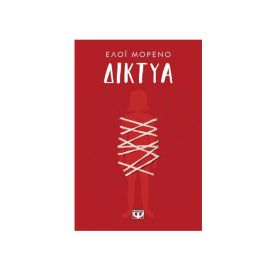 Δίκτυα Εκδόσεις Ψυχογιός | Βιβλία στο MarkCenter