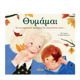 Θυμάμαι Εκδόσεις Susaeta | Βιβλία Παιδικά στο MarkCenter