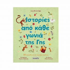 Ιστορίες Από Κάθε Γωνιά Της Γης Εκδόσεις Susaeta | Βιβλία Παιδικά στο MarkCenter