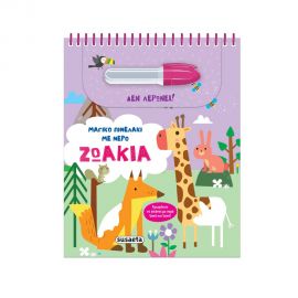 Μαγικό Πινελάκι Με Νερό Ζωάκια Εκδόσεις Susaeta | Βιβλία Παιδικά στο MarkCenter