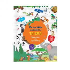Με Ένα Βιβλίο Ανακαλύπτω Τα Ζώα Εκδόσεις Susaeta | Βιβλία Παιδικά στο MarkCenter