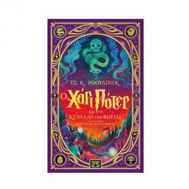 Ο Χάρι Πότερ Και Το Κύπελλο Της Φωτιάς - Διαδραστική Εικονογραφημένη Έκδοση Εκδόσεις Ψυχογιός | Βιβλία στο MarkCenter