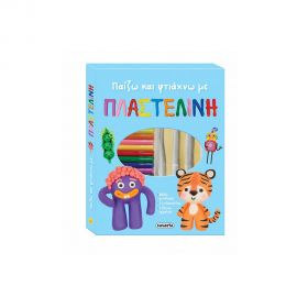 Παίζω και Φτιάχνω Με Πλαστελίνη Εκδόσεις Susaeta | Βιβλία Παιδικά στο MarkCenter