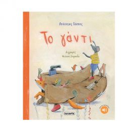 Το Γάντι Εκδόσεις Susaeta | Βιβλία στο MarkCenter