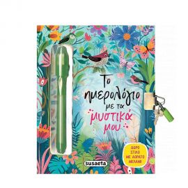 Το Ημερολόγιο Με Τα Μυστικά Μου Εκδόσεις Susaeta | Βιβλία Παιδικά στο MarkCenter