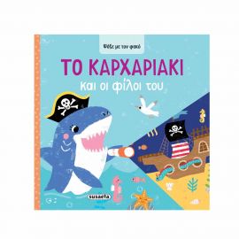 Ψάξε Με Τον Φακό Το Kαρχαριάκι Και Οι Φίλοι Του Εκδόσεις Susaeta | Βιβλία Παιδικά στο MarkCenter