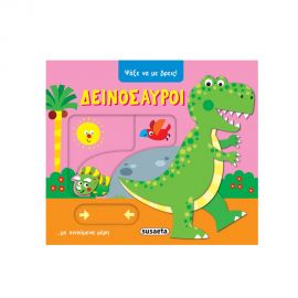 Ψάξε Να Με Βρεις Δεινόσαυροι Εκδόσεις Susaeta | Βιβλία Παιδικά στο MarkCenter