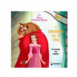 Η Ιστορία Της Ταινίας Η Πεντάμορφη Και Το Τέρας Εκδόσεις Μίνωας | Βιβλία Παιδικά στο MarkCenter