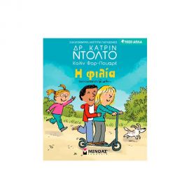 Η Φιλία Εκδόσεις Μίνωας | Βιβλία Παιδικά στο MarkCenter