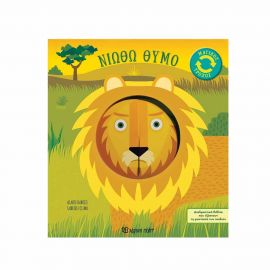 Μαγικός Τροχός 2 Νιώθω Θυμό Εκδόσεις Χάρτινη πόλη | Βιβλία Παιδικά στο MarkCenter