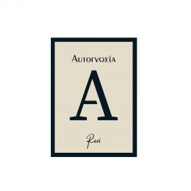 Ρενέ Αυτογνωσία Εκδόσεις Χάρτινη πόλη | Βιβλία Γενικών Γνώσεων στο MarkCenter