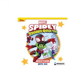 Σπάιντι Αποστολή Μικρός Χαλκ Εκδόσεις Μίνωας | Βιβλία Παιδικά στο MarkCenter