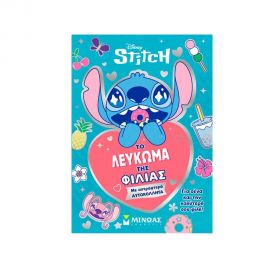 Το Λεύκωμα Της Φιλίας AS Company | Βιβλία Παιδικά στο MarkCenter