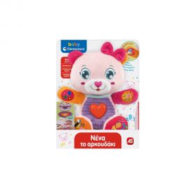 Βρεφικό Παιχνίδι Νένα Το Αρκουδάκι Με Ομιλία Ελληνικά AS Company | Παιχνίδια Bebe στο MarkCenter