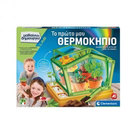 Μαθαίνω & Δημιουργώ Εκπαιδευτικό Σετ Το Πρώτο Μου Θερμοκήπιο AS Company | Παιχνίδια Unisex στο MarkCenter