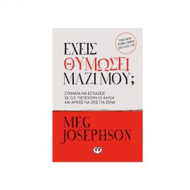 Έχεις Θυμώσει Μαζί Μου Εκδόσεις Ψυχογιός | Βιβλία Γενικών Γνώσεων στο MarkCenter