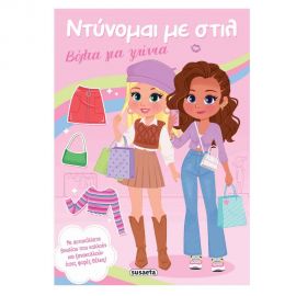 Ντύνομαι Με Στιλ 1 Βόλτα Για Ψώνια Εκδόσεις Susaeta | Βιβλία Παιδικά στο MarkCenter