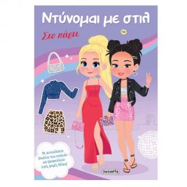 Ντύνομαι Με Στιλ 2 Στο Πάρτι Εκδόσεις Susaeta | Βιβλία Παιδικά στο MarkCenter