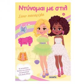 Ντύνομαι Με Στιλ 4 Στην Πασαρέλα Εκδόσεις Susaeta | Βιβλία Παιδικά στο MarkCenter